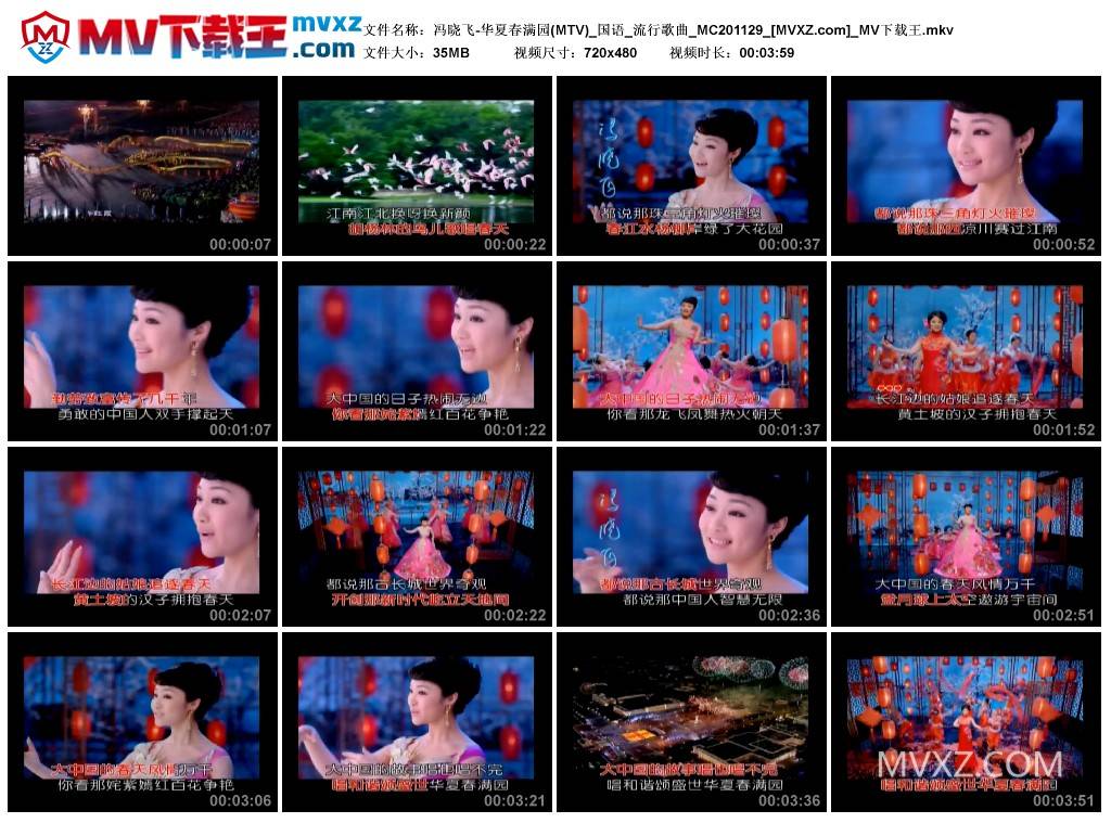 冯晓飞-华夏春满园(MTV)_国语_流行歌曲_MC201129